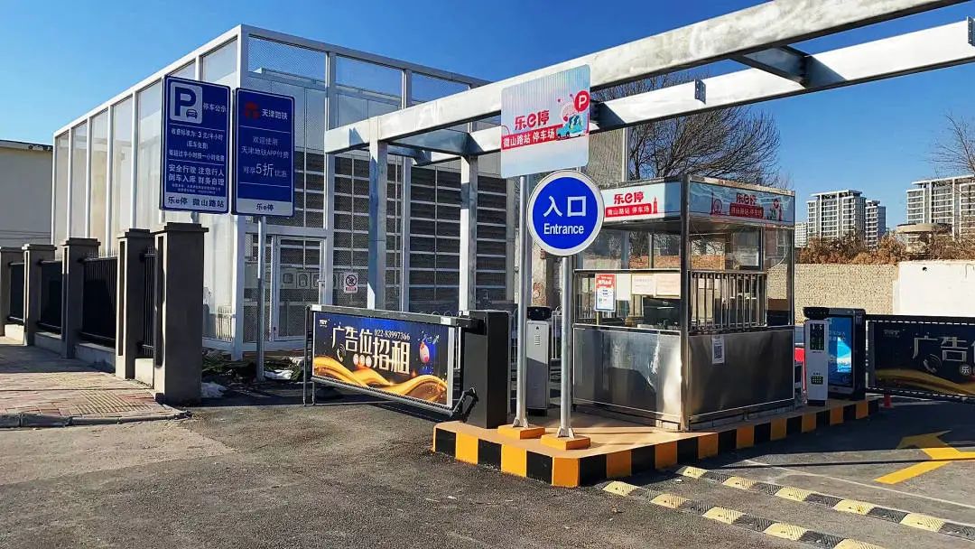 天津軌道交通集團攜手科拓股份創(chuàng)建民心停車場，停車換乘無縫銜接！